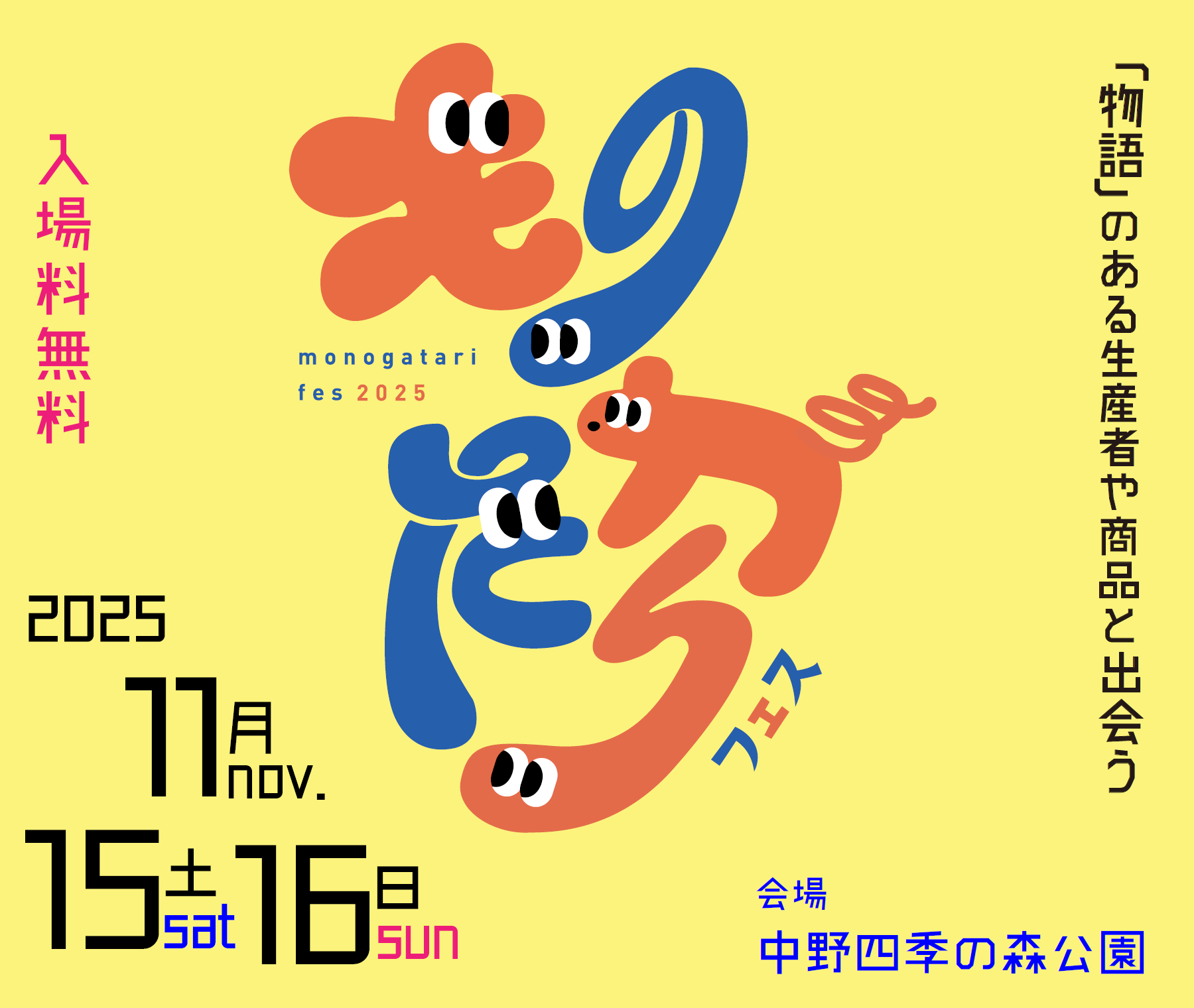 monogatari fes